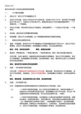 高中化学必修二化学反应速率影响因素和限度的相关理解