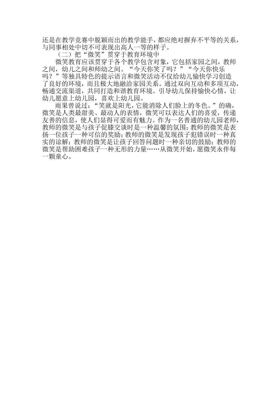 读《幼儿教师最需要什么》有感_第3页