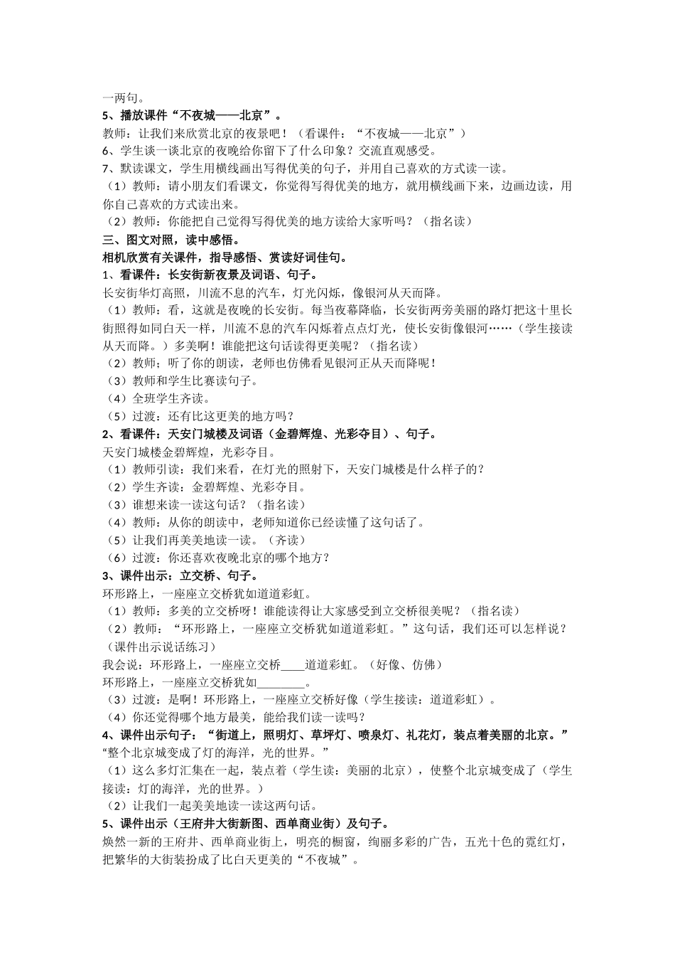 北京亮起来了教学设计_第2页