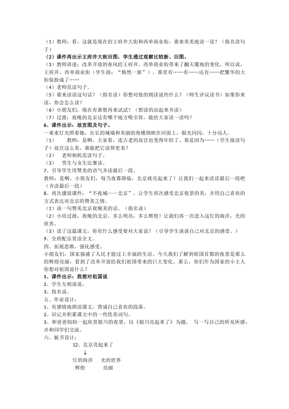 北京亮起来了教学设计_第3页