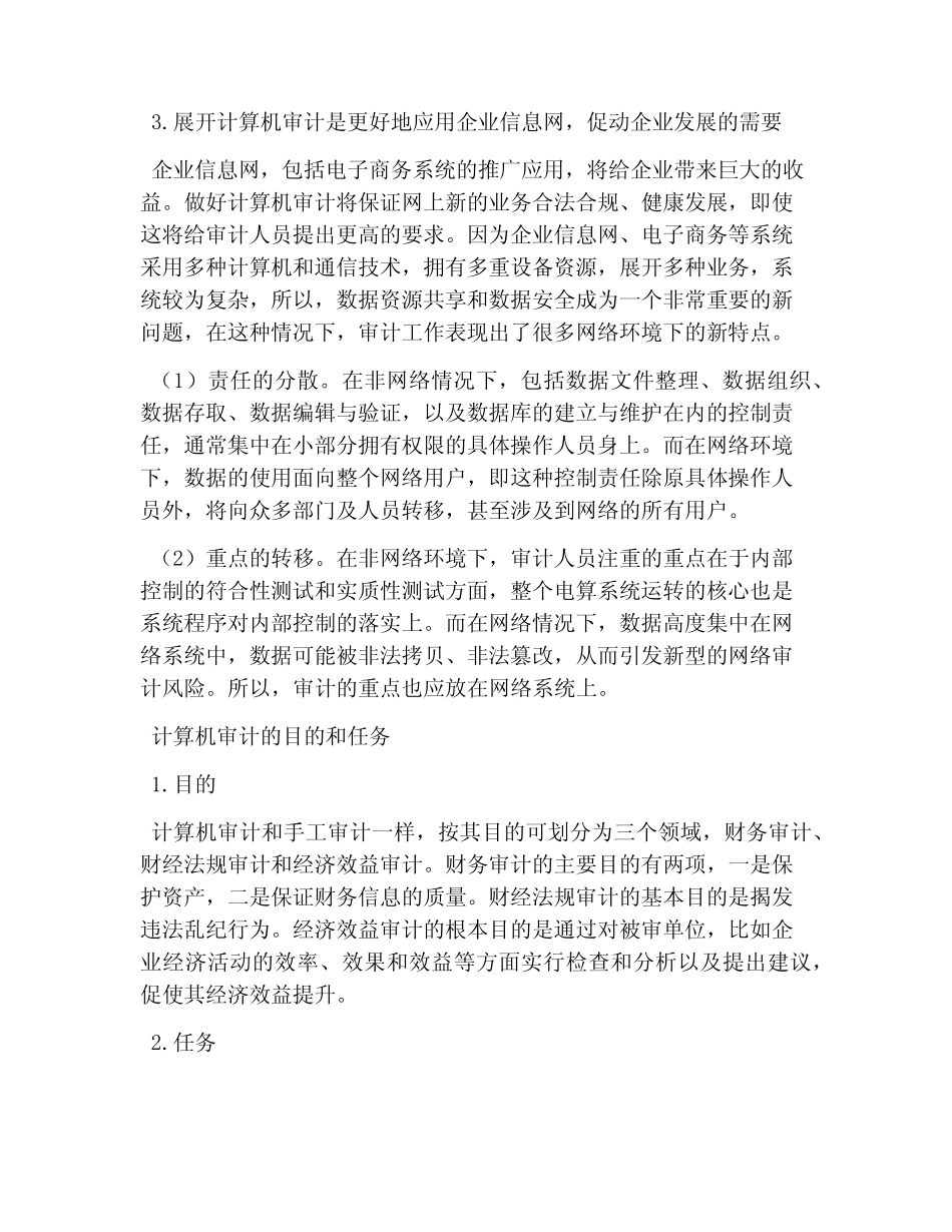 计算机审计必要性_第2页