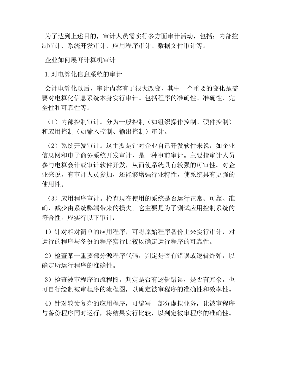 计算机审计必要性_第3页