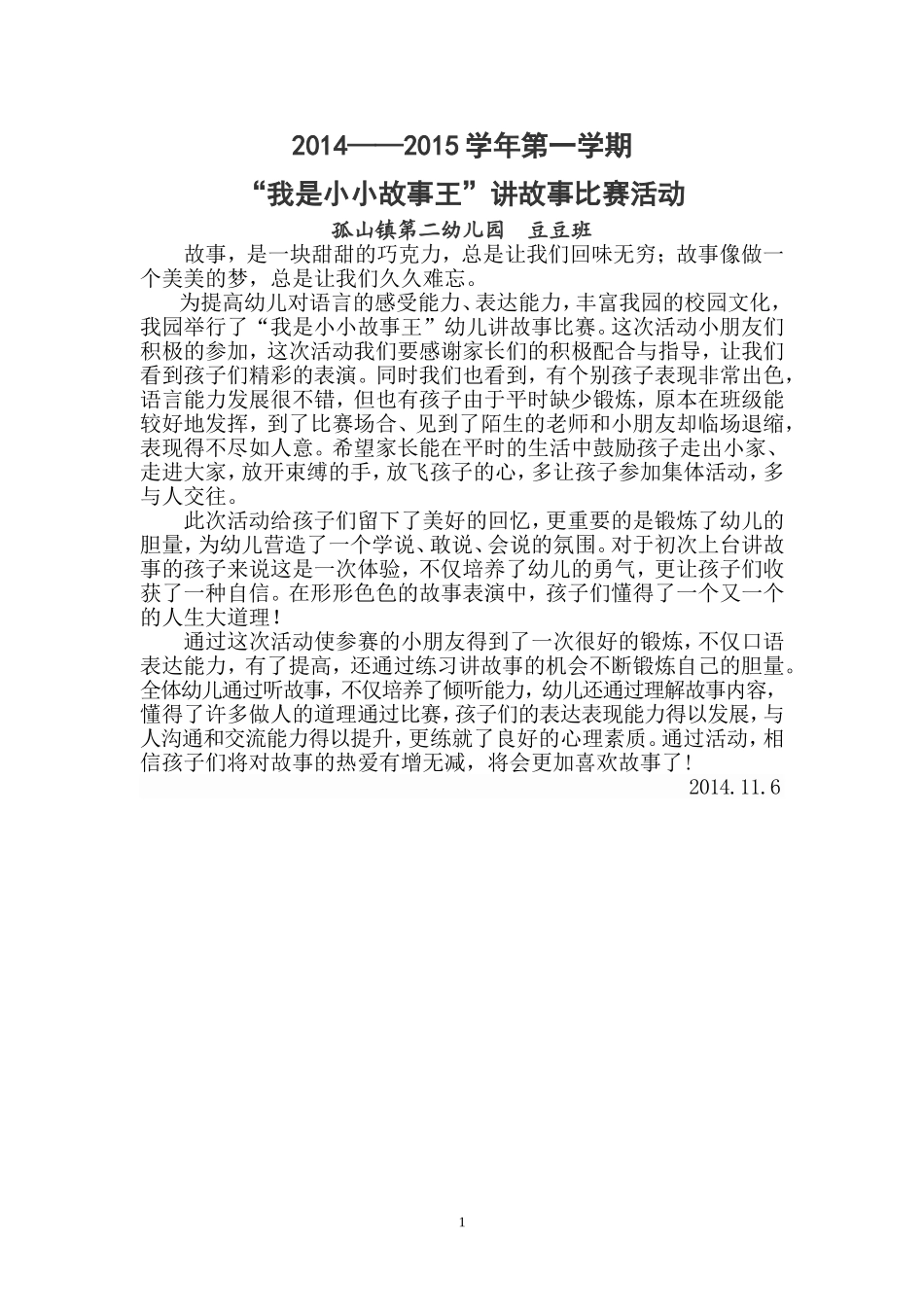 豆豆班故事总结_第1页