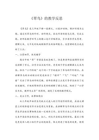 《翠鸟》教学反思