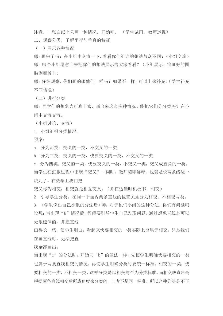 人教版小学四年级数学：垂直与平行_第2页