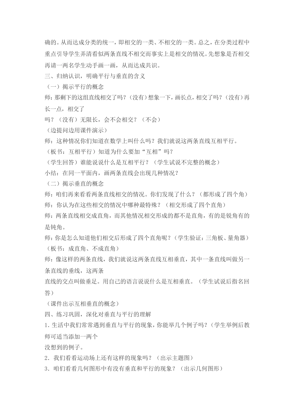 人教版小学四年级数学：垂直与平行_第3页
