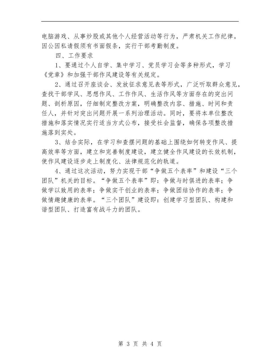 政府干部作风建设实施方案(市)_第3页