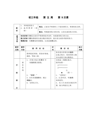九年级体育第5周教案