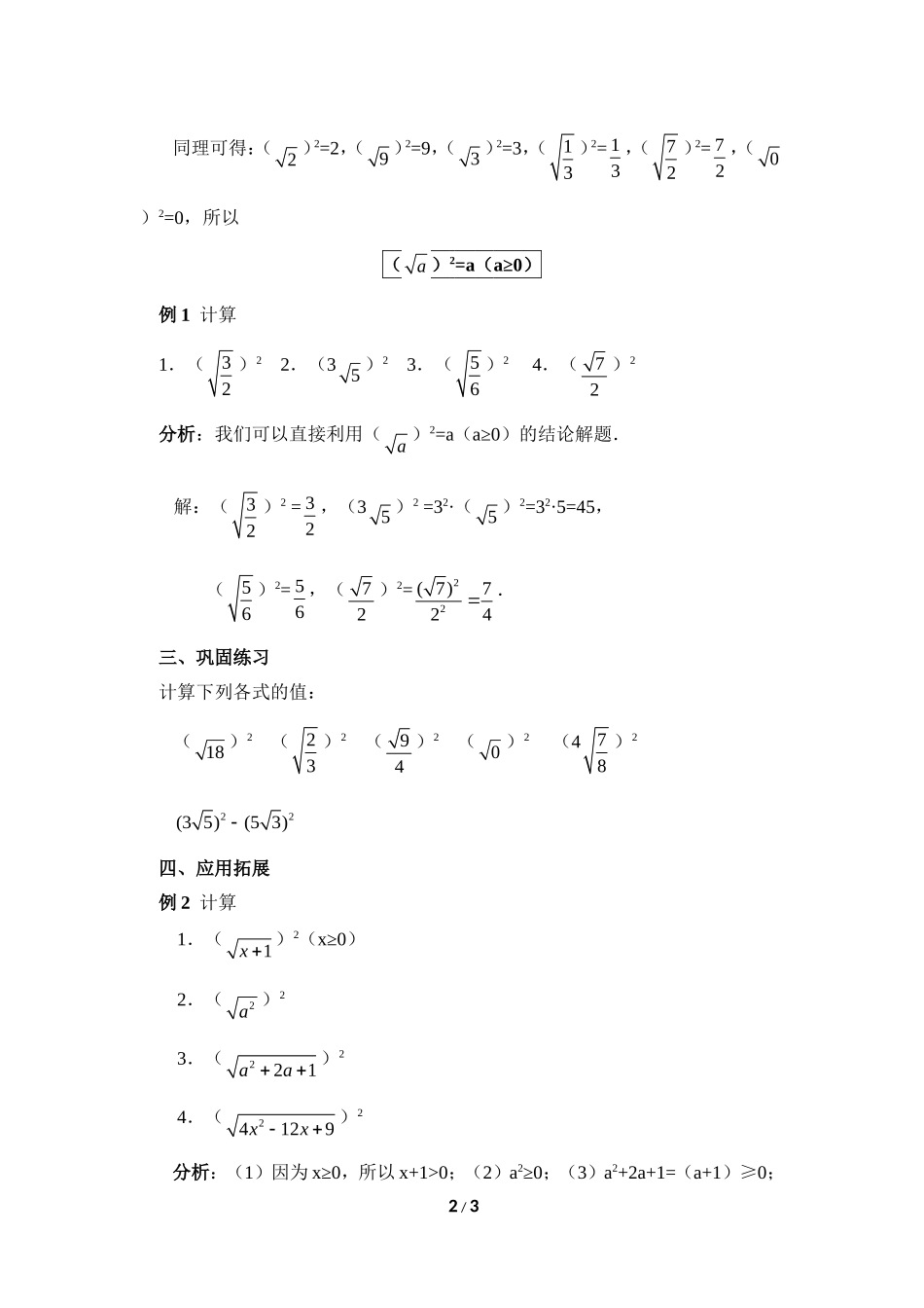 人教版八年级下册数学(新)第十六章二次根式第一节《二次根式（2）》教学案_第2页