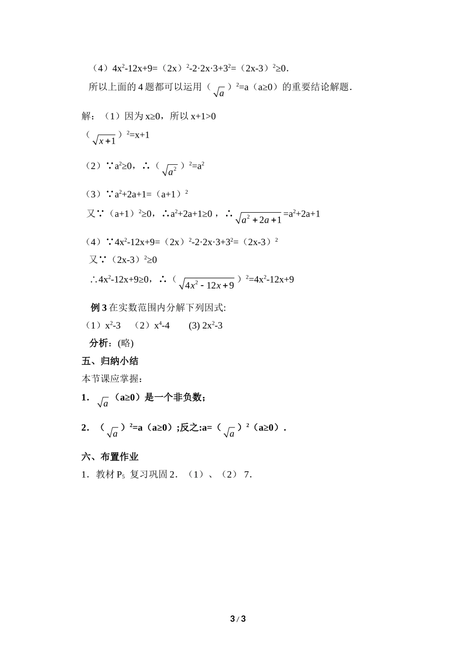 人教版八年级下册数学(新)第十六章二次根式第一节《二次根式（2）》教学案_第3页