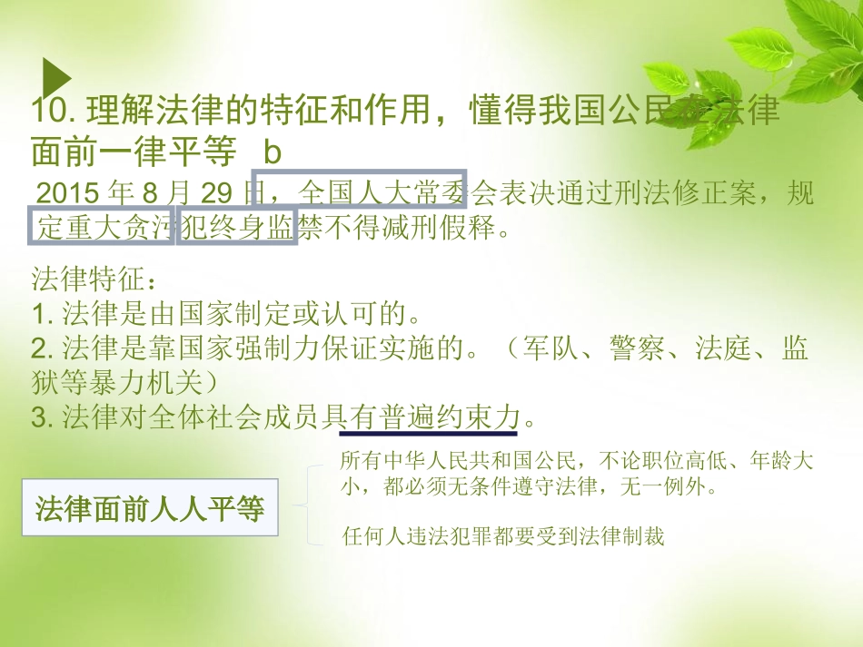 思品考点10-11_第3页