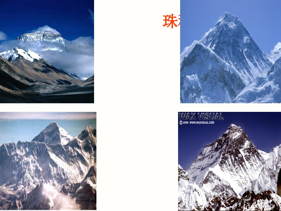_登上地球之巅_第1页