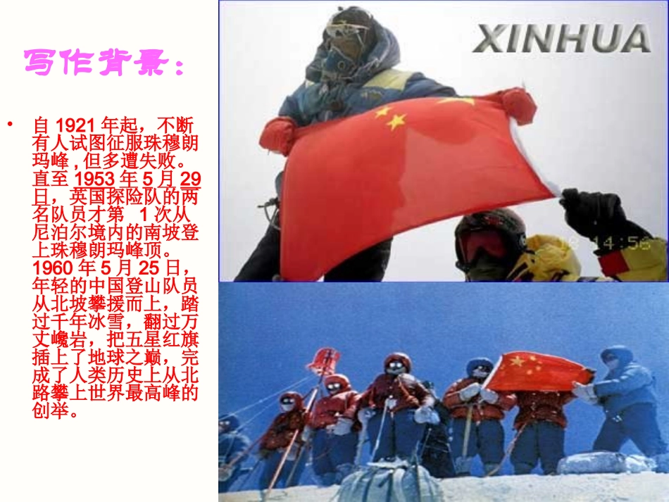 _登上地球之巅_第2页