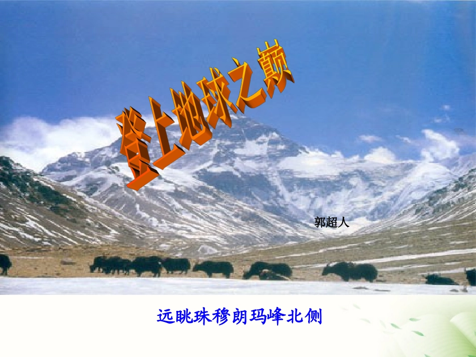 _登上地球之巅_第3页