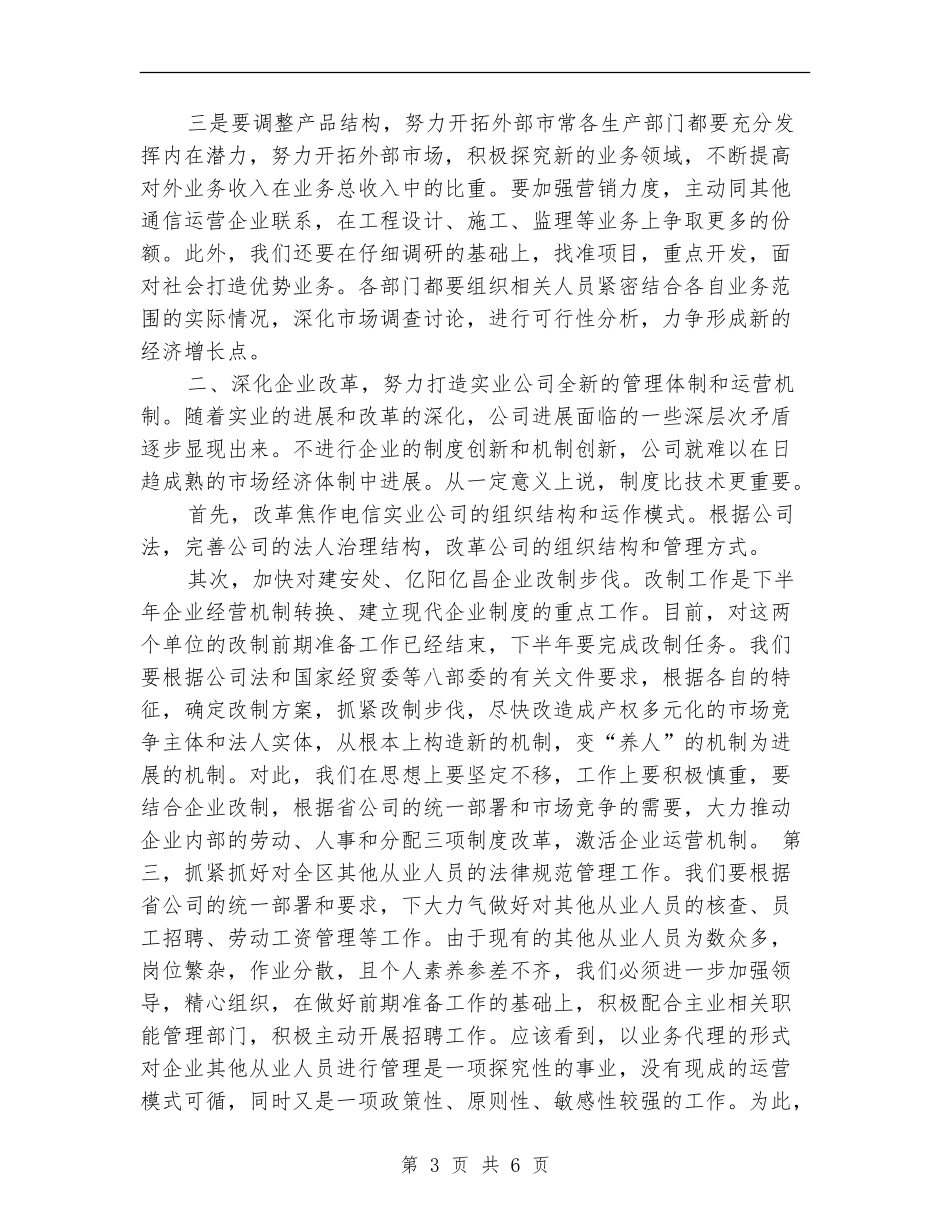 2024年电信工作思路范文_第3页