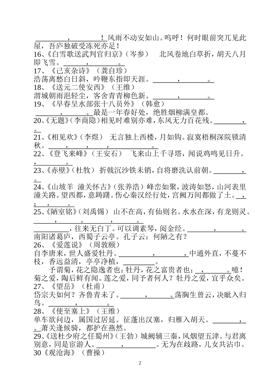 2016诗歌默写复习资料_第2页