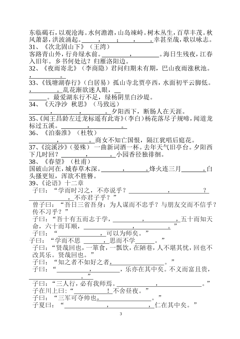 2016诗歌默写复习资料_第3页