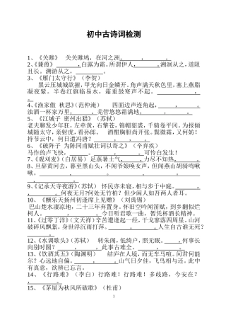 2016诗歌默写复习资料