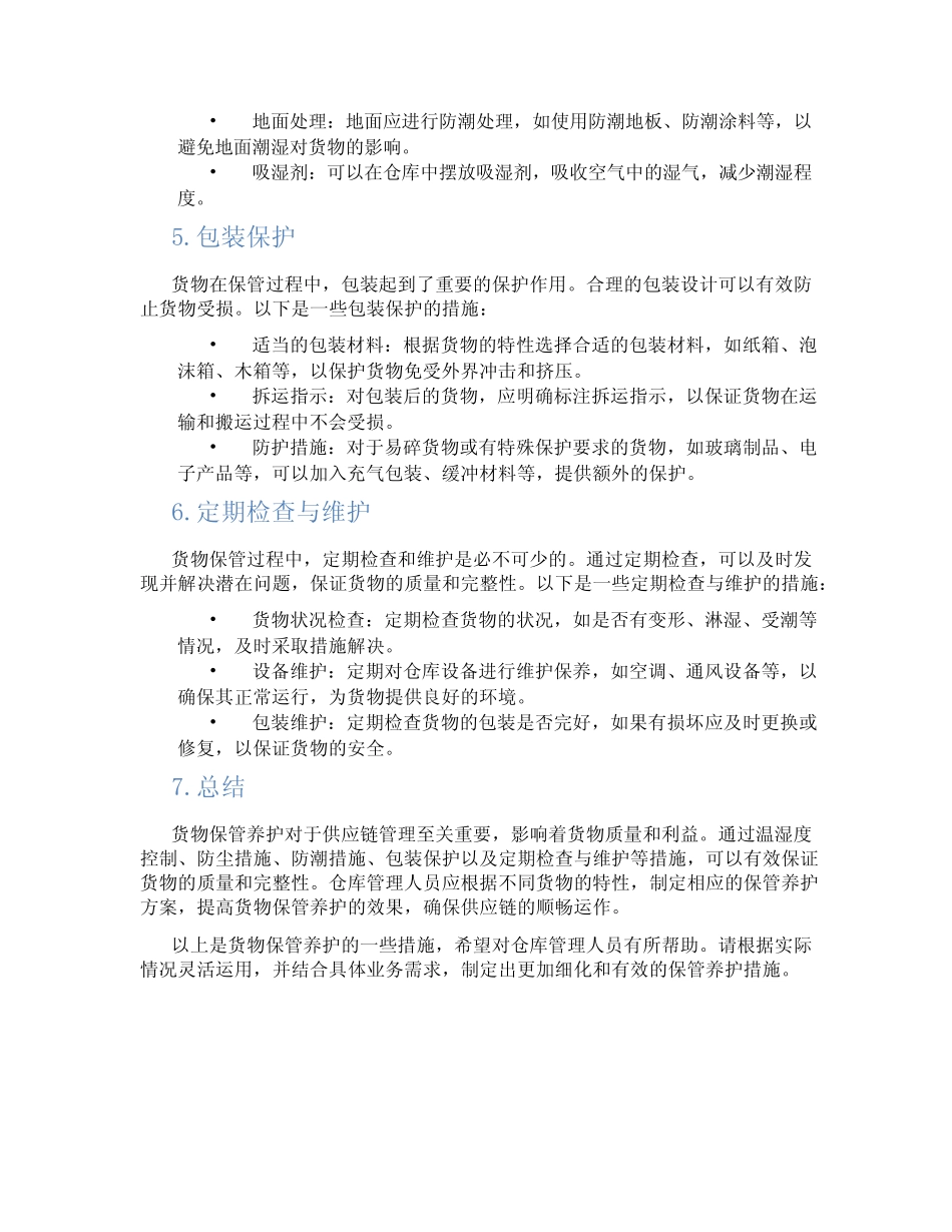 货物保管养护的措施_第2页