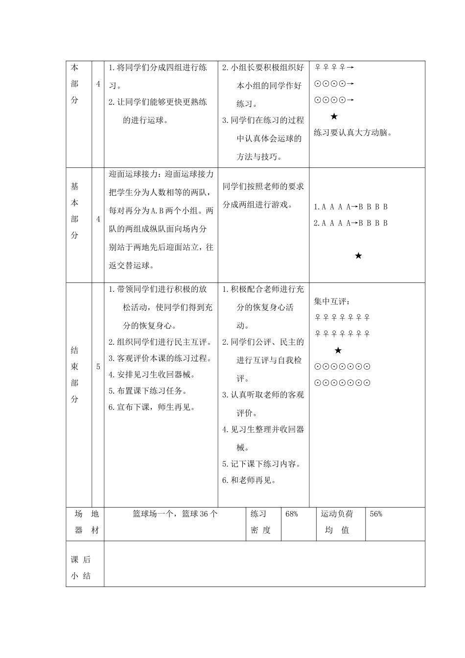 体育篮球教案_第2页