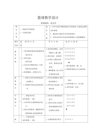 体育篮球教案