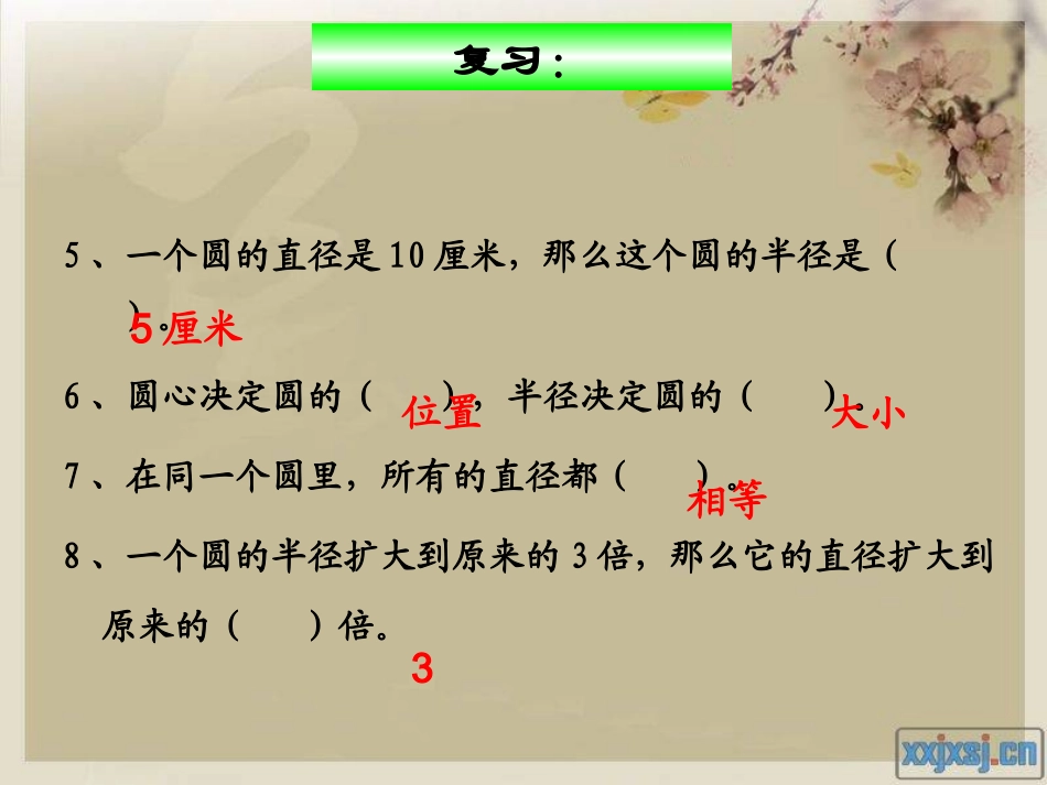 第四单元圆的对称性课件_第3页