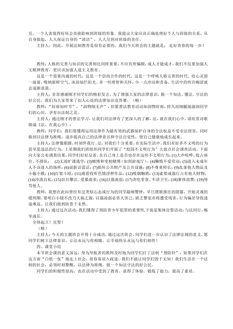 “我爱我的班”主题班会设计方案_第2页