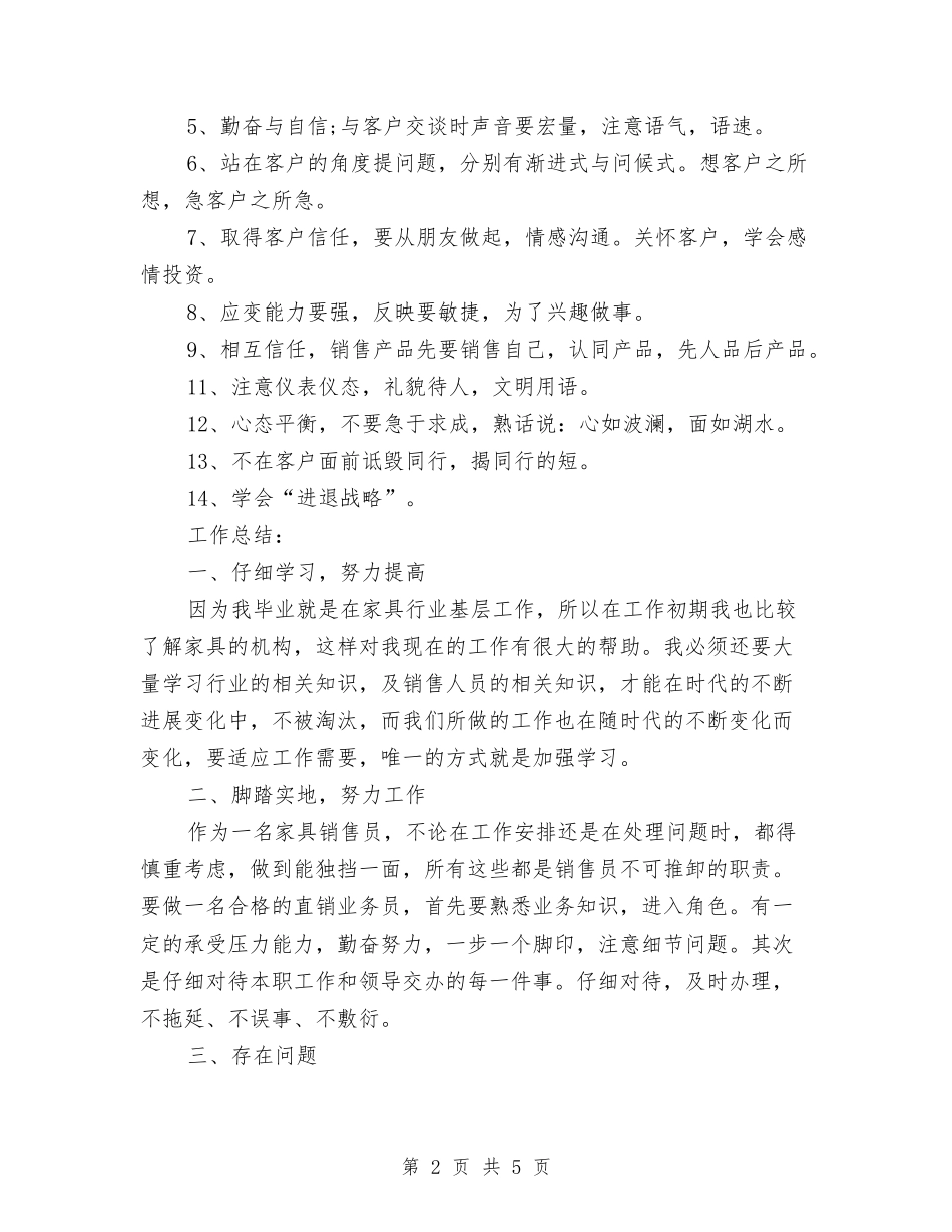 2024年销售员年度工作总结范文与2024年销售员年度总结1000字汇编_第2页