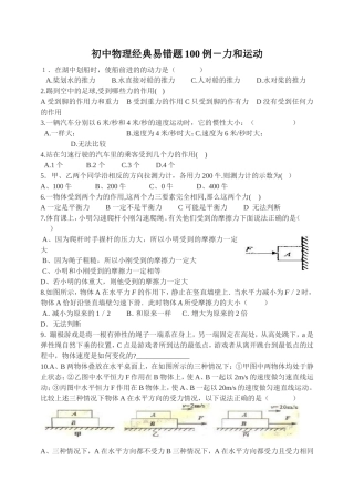 初中物理经典易错题100列