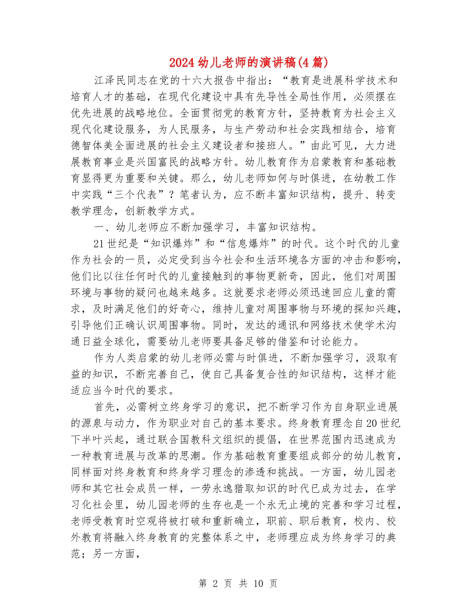 2024幼儿教师的演讲稿_第2页