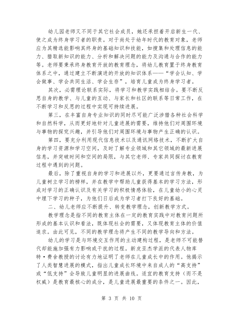 2024幼儿教师的演讲稿_第3页