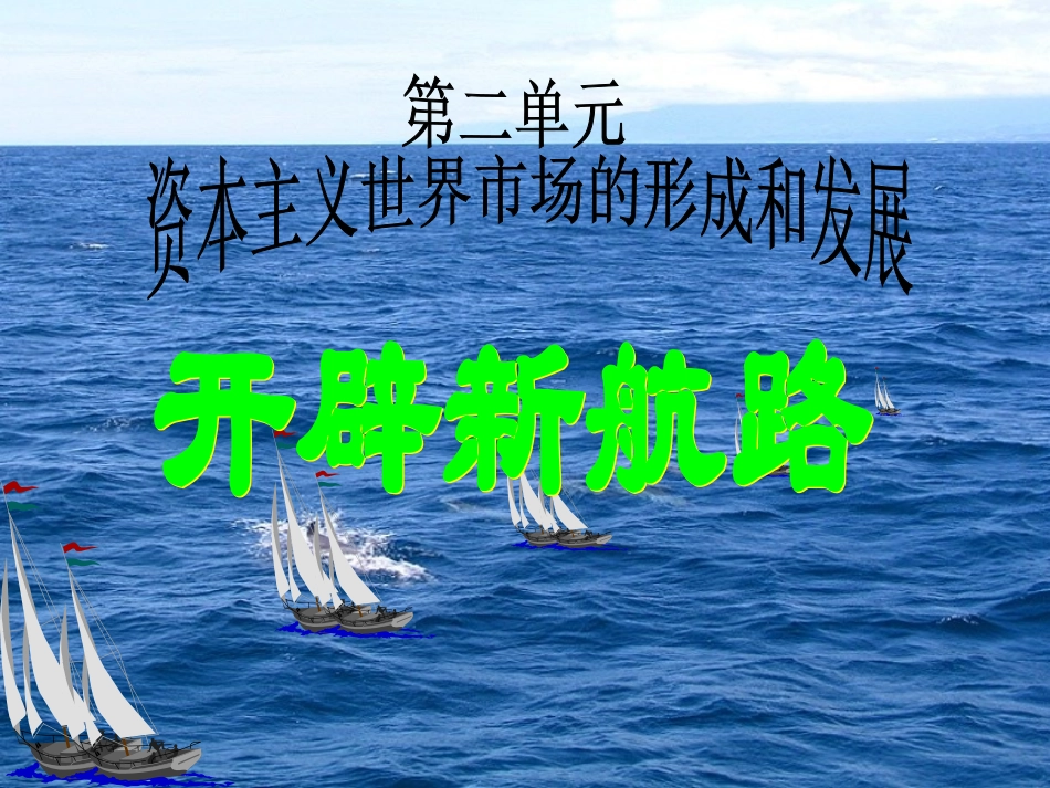 第五课开辟新航路_第3页