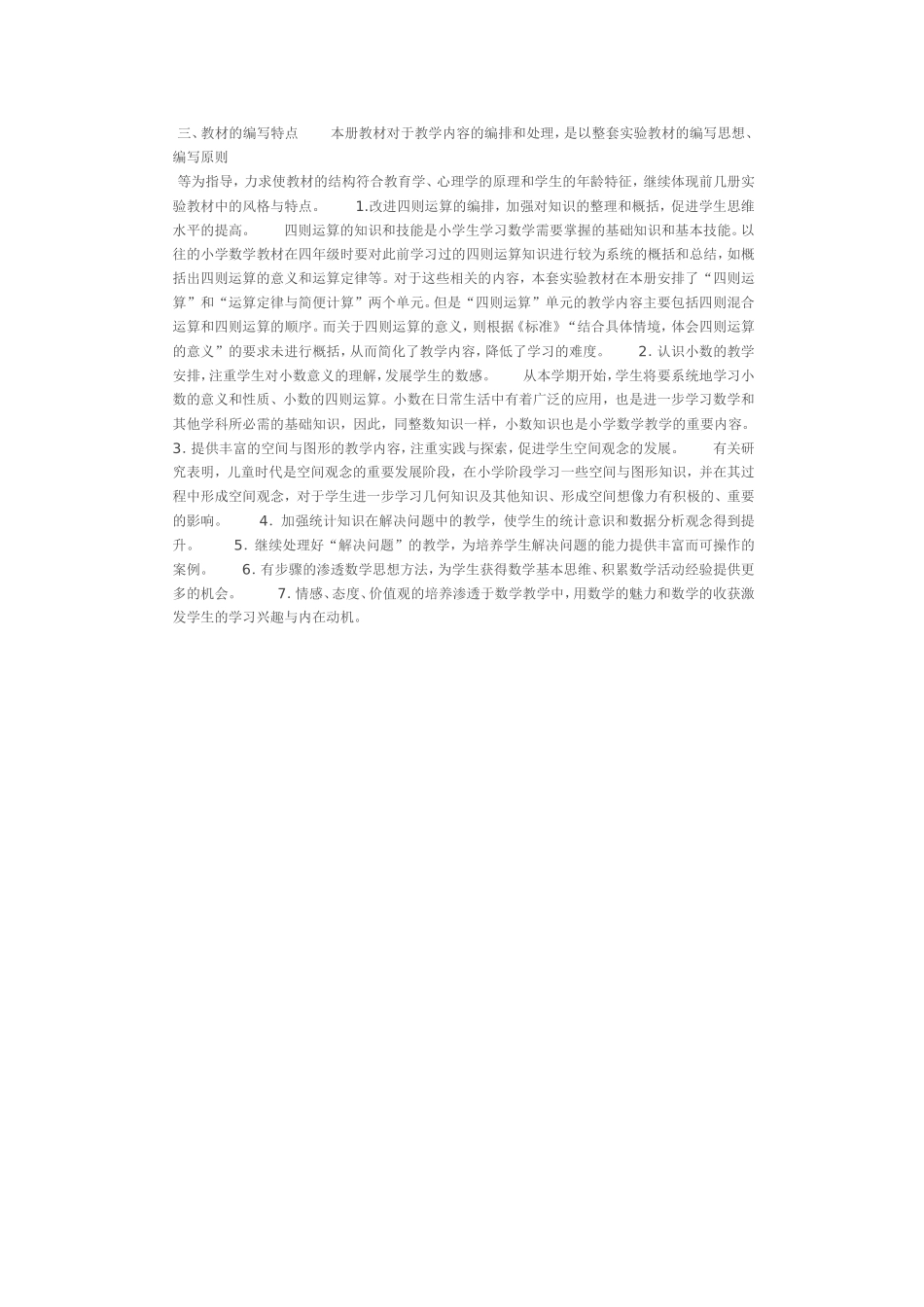 小学四年数学级下册教学计划_第2页