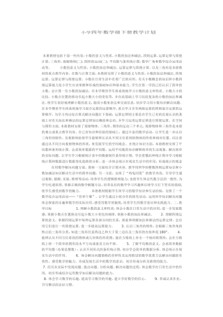 小学四年数学级下册教学计划