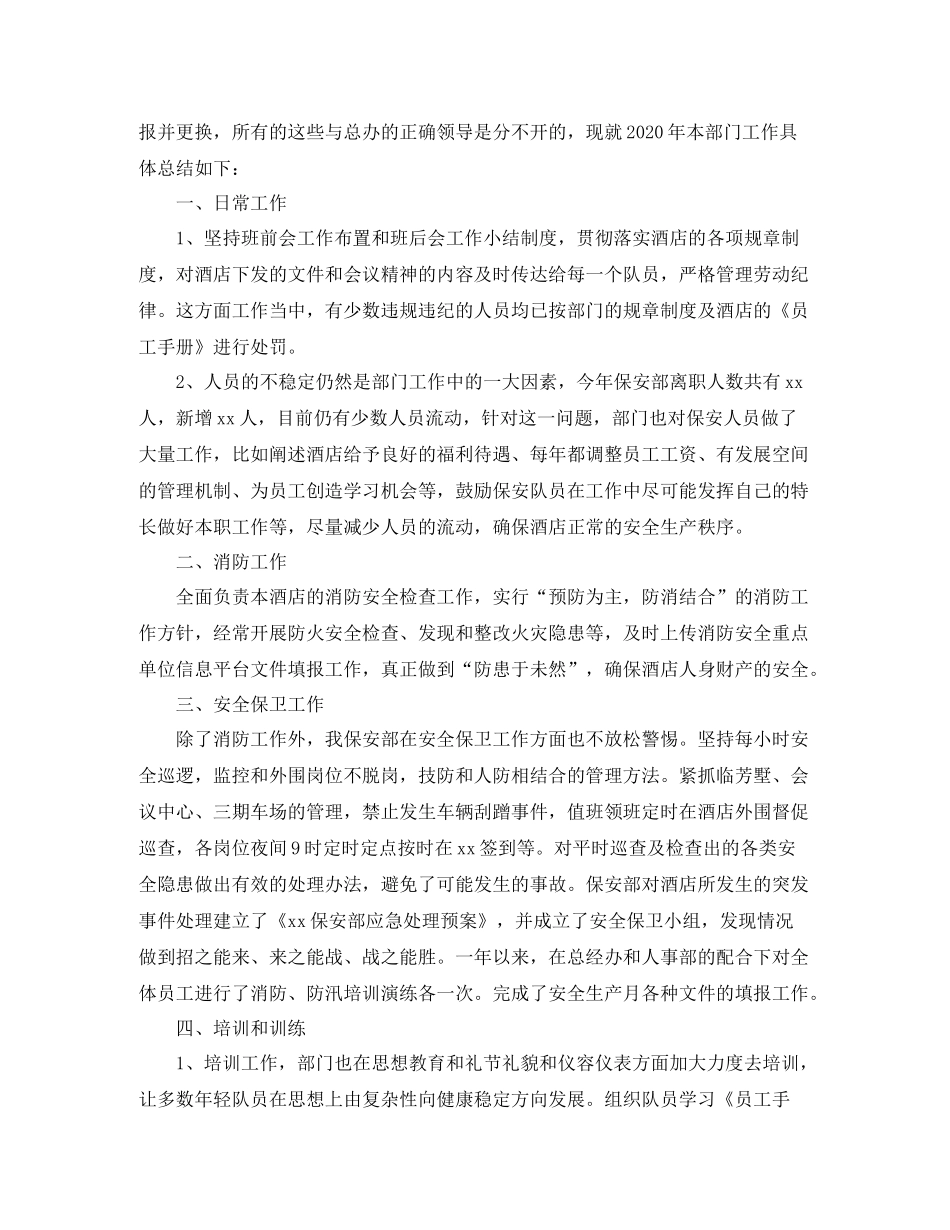 酒店保安部年度个人工作总结三篇_第3页
