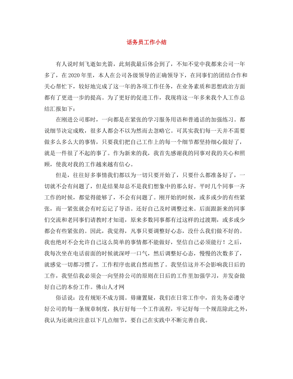 话务员工作小结_第1页