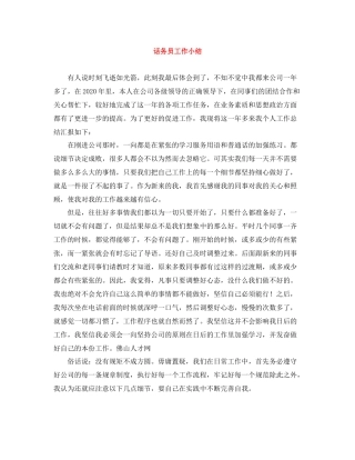 话务员工作小结