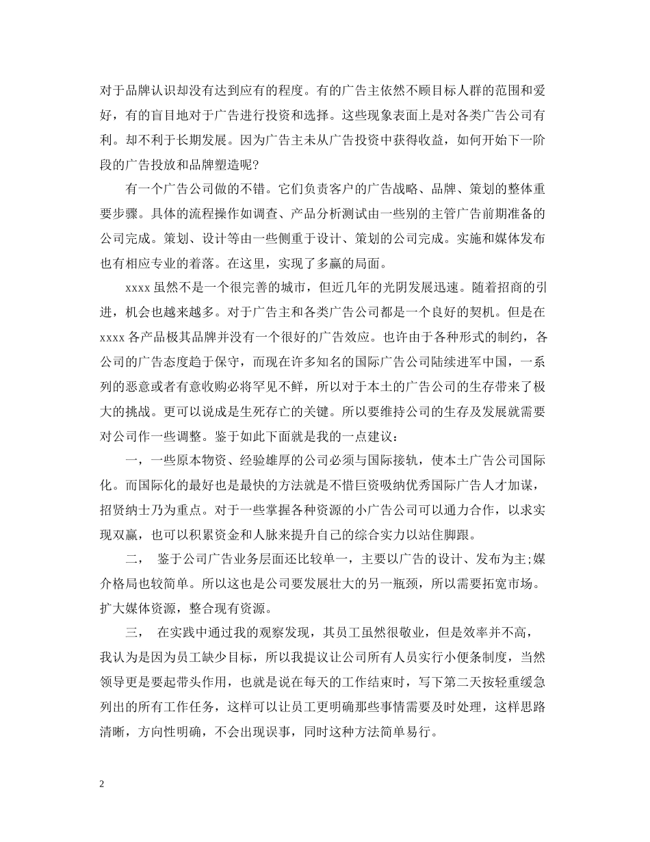 广告公司社会实践总结_第2页