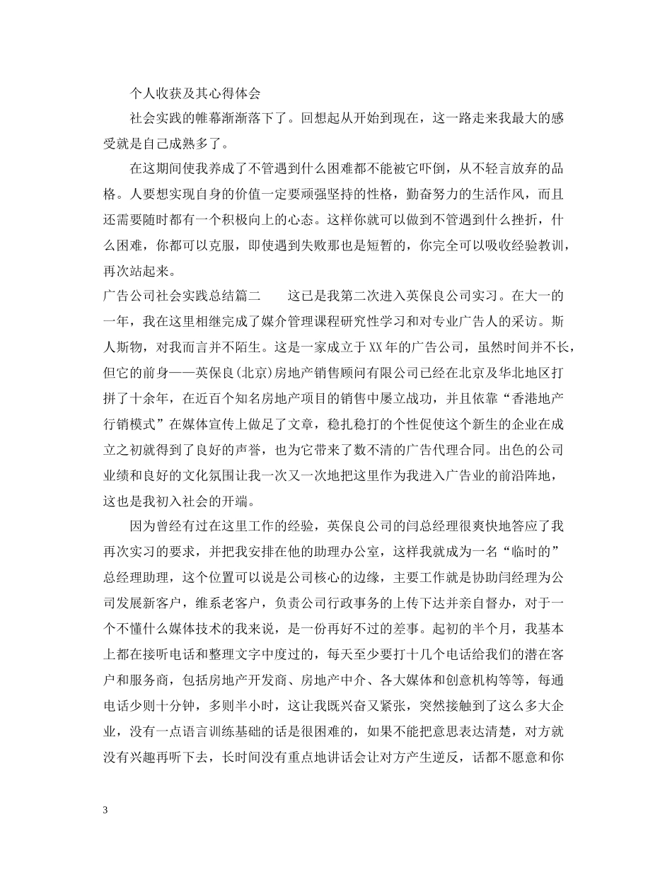 广告公司社会实践总结_第3页