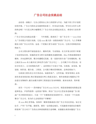 广告公司社会实践总结