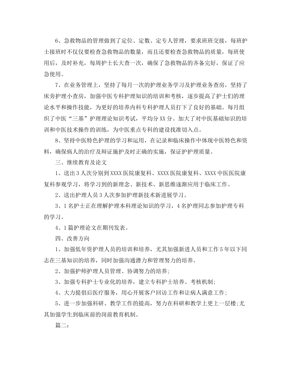 护士长个人年终工作总结范本_第3页