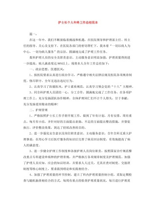 护士长个人年终工作总结范本