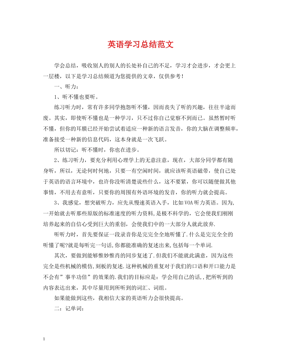 英语学习总结范文_第1页