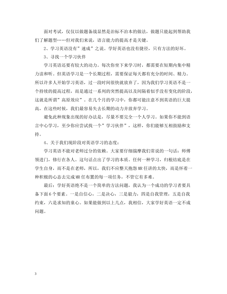 英语学习总结范文_第3页