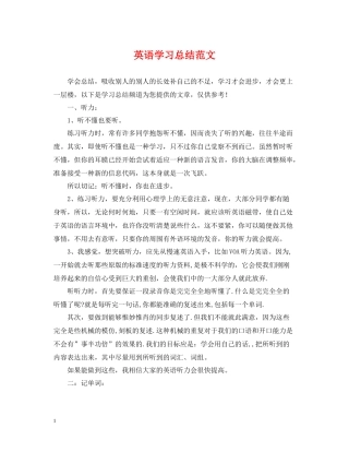 英语学习总结范文