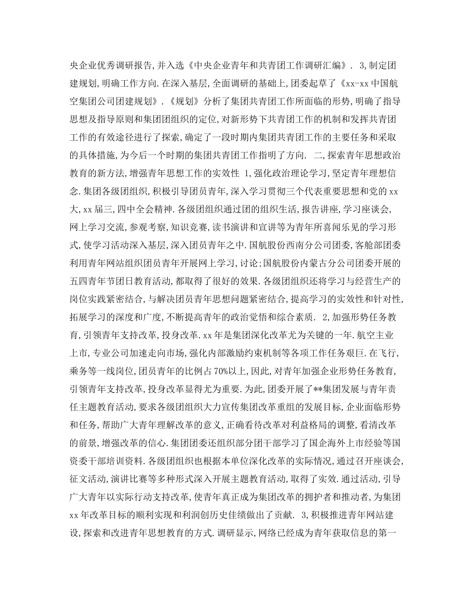 航空集团年终工作总结范文_第2页