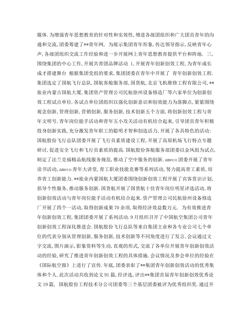 航空集团年终工作总结范文_第3页