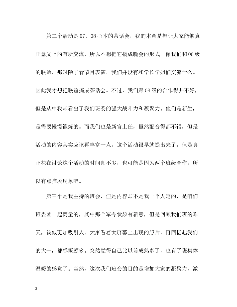 大二学生学期末个人总结2)_第2页