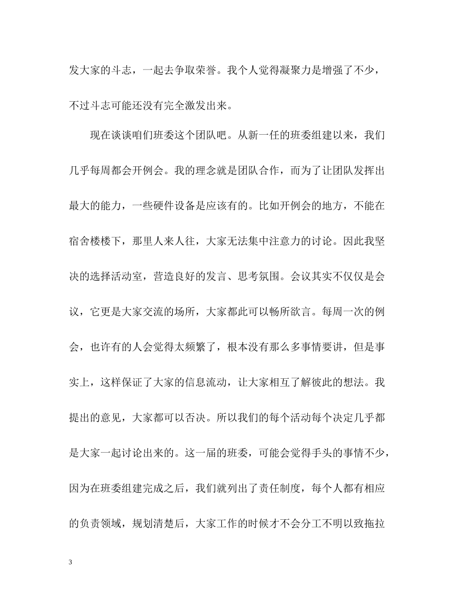 大二学生学期末个人总结2)_第3页
