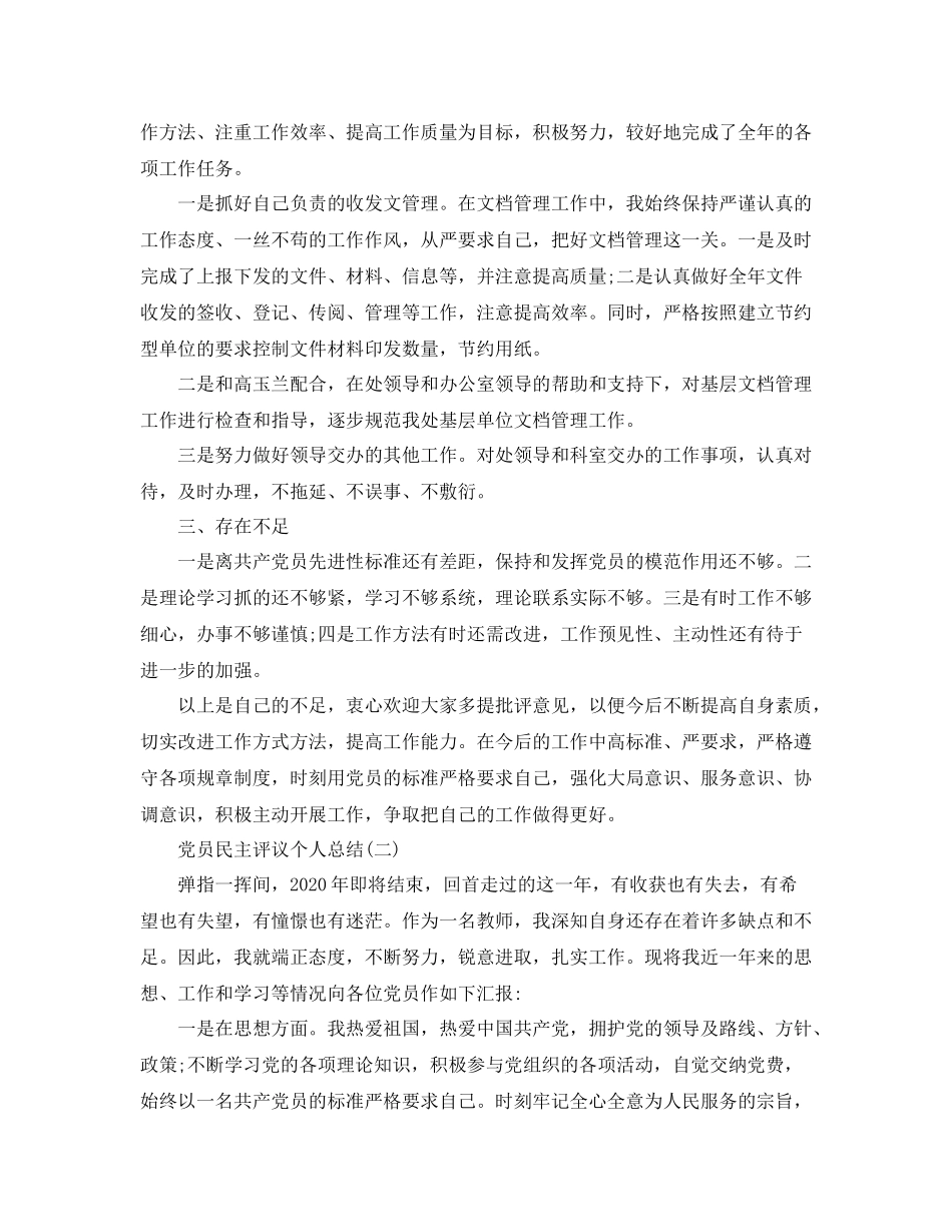 党员的民主评议个人总结范文_第2页